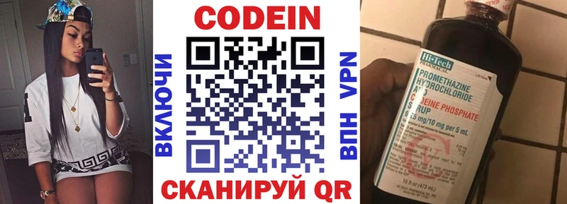Codein напиток Lean (лин) Уржум
